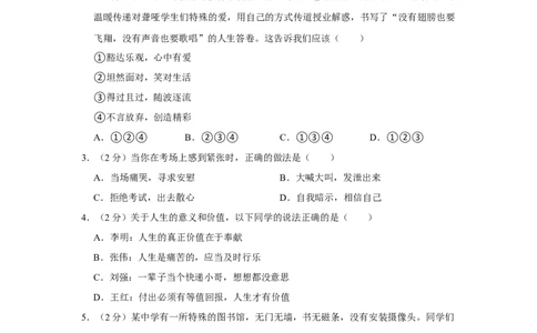 2018年贵州省黔西南州中考政治试卷（空白卷）_贵州中考_9.贵州中考道法（2008-2024）_黔西南道法16-24