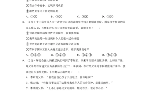 2018年贵州省黔西南州中考政治试卷（空白卷）_贵州中考_9.贵州中考道法（2008-2024）_黔西南道法16-24