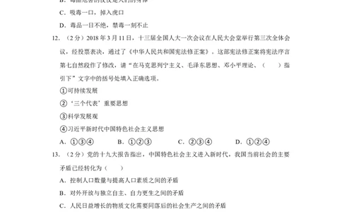 2018年贵州省黔西南州中考政治试卷（空白卷）_贵州中考_9.贵州中考道法（2008-2024）_黔西南道法16-24