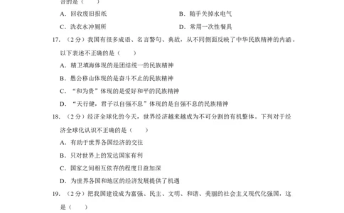 2018年贵州省黔西南州中考政治试卷（空白卷）_贵州中考_9.贵州中考道法（2008-2024）_黔西南道法16-24