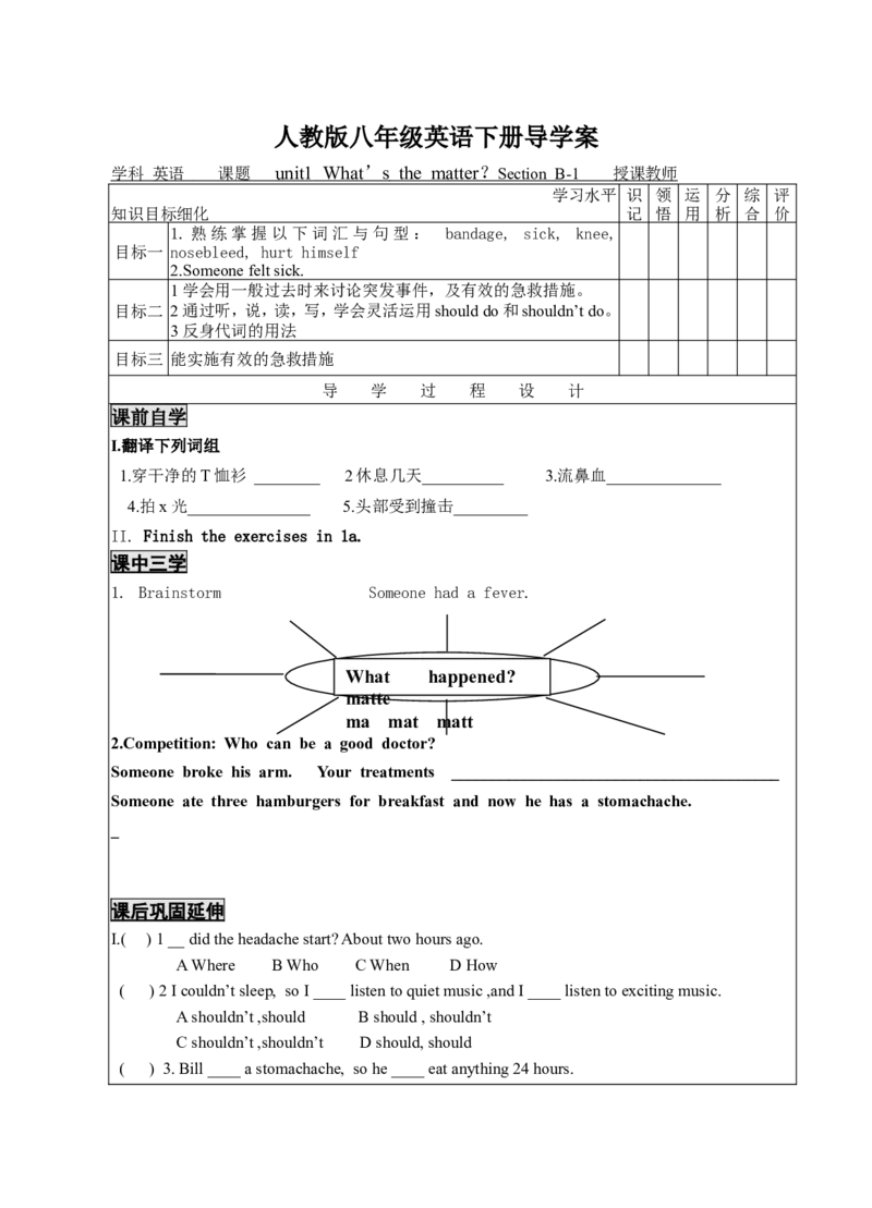 unit1-3导学案1_人教版英语八年级下册_2026春人教版英语八年级下册资料_人教八下（旧版）_05.英语8下-导学案_02.人教版八年级英语下册导学案全册表格式（40份）_Unit1