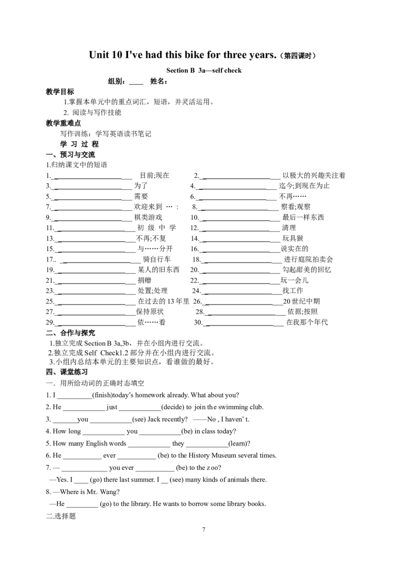 八年级英语（人教新目标）下册导学案+课堂练习：Unit10I'vehadthisbikeforthreeyears_人教版英语八年级下册_2026春人教版英语八年级下册资料_人教八下（旧版）_05.英语8下-导学案