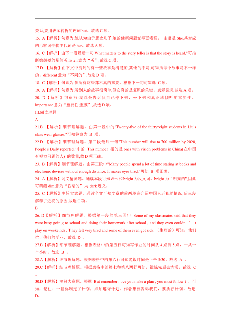 Unit1能力培优八年级英语下册单元过关与提升测试（人教版）_人教版英语八年级下册_2026春人教版英语八年级下册资料_人教八下（旧版）_07.英语8下-试题_单元测试_单元测试第二套