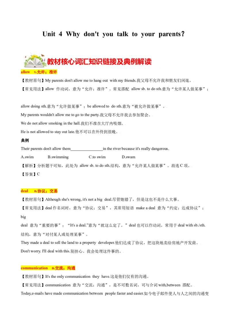 4.1核心词汇（解析版）八年级英语下册链接教材精准变式练（人教版）_人教版英语八年级下册_2026春人教版英语八年级下册资料_人教八下（旧版）_07.英语8下-试题_专项练习