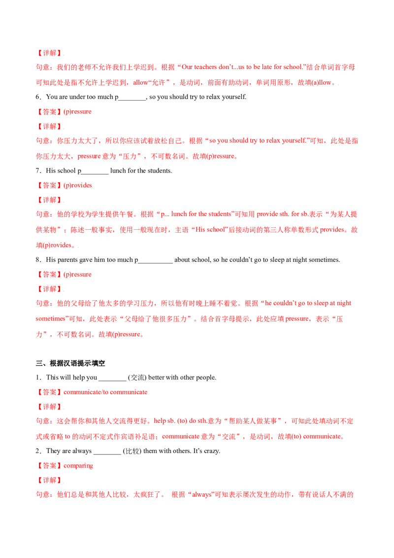 4.1核心词汇（解析版）八年级英语下册链接教材精准变式练（人教版）_人教版英语八年级下册_2026春人教版英语八年级下册资料_人教八下（旧版）_07.英语8下-试题_专项练习
