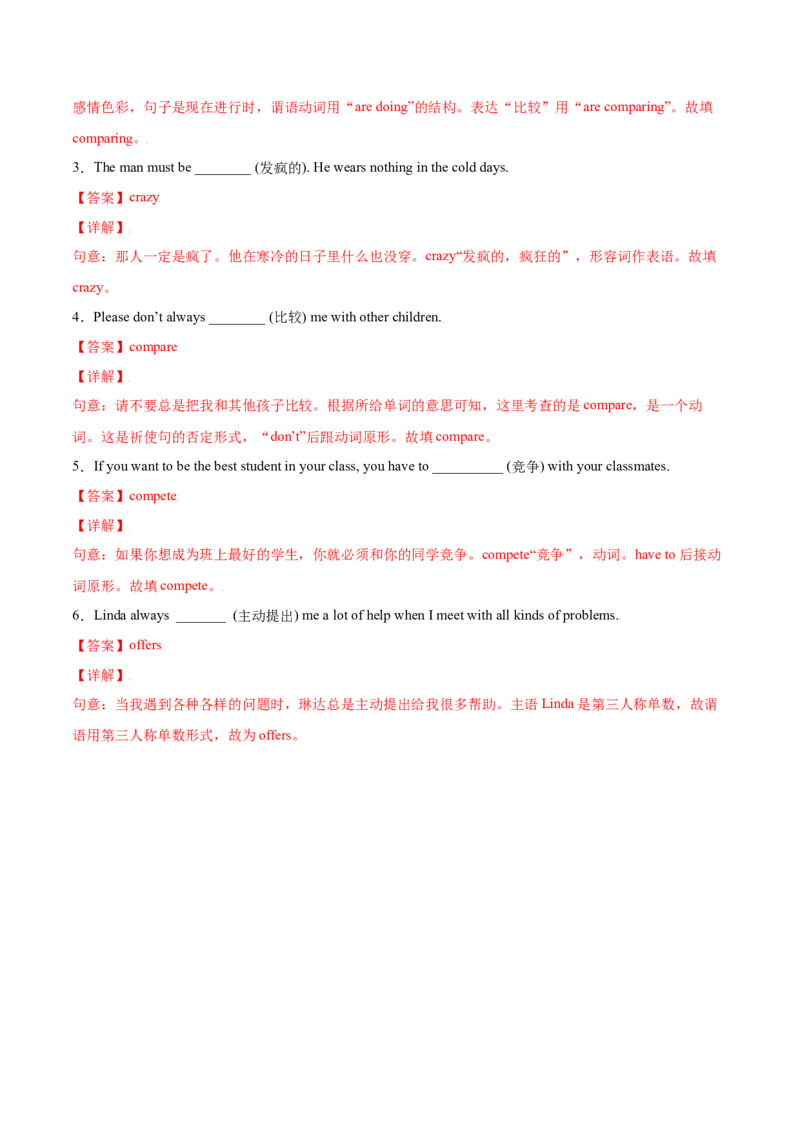 4.1核心词汇（解析版）八年级英语下册链接教材精准变式练（人教版）_人教版英语八年级下册_2026春人教版英语八年级下册资料_人教八下（旧版）_07.英语8下-试题_专项练习