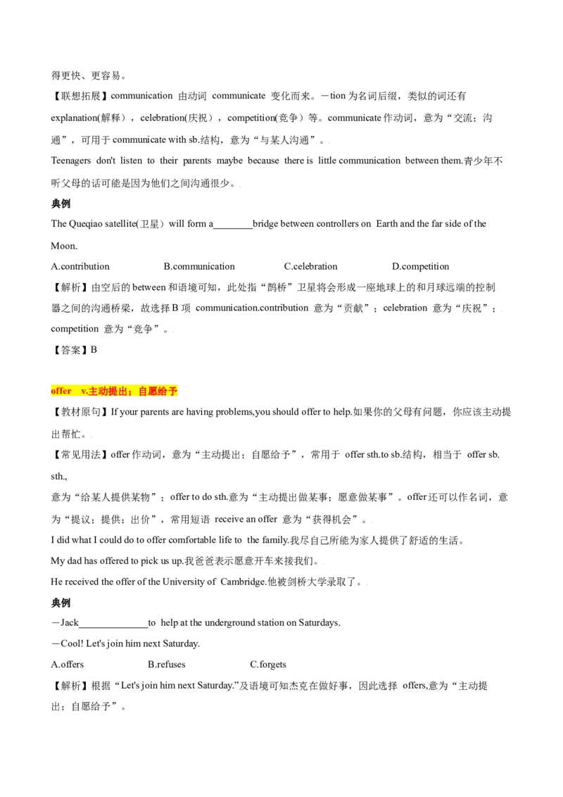 4.1核心词汇（解析版）八年级英语下册链接教材精准变式练（人教版）_人教版英语八年级下册_2026春人教版英语八年级下册资料_人教八下（旧版）_07.英语8下-试题_专项练习