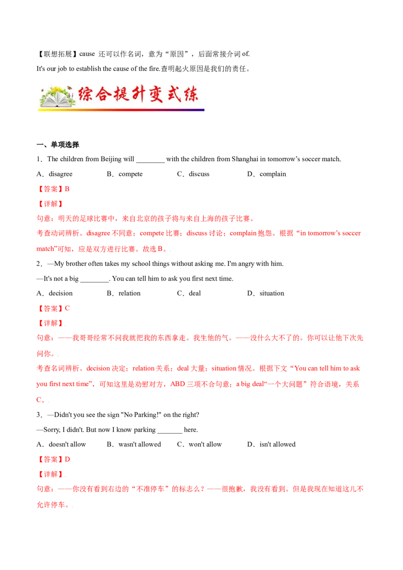 4.1核心词汇（解析版）八年级英语下册链接教材精准变式练（人教版）_人教版英语八年级下册_2026春人教版英语八年级下册资料_人教八下（旧版）_07.英语8下-试题_专项练习