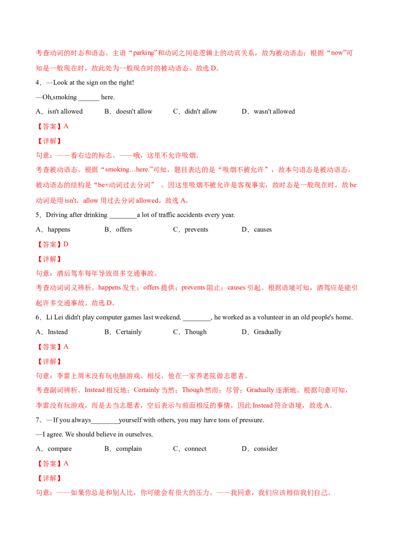 4.1核心词汇（解析版）八年级英语下册链接教材精准变式练（人教版）_人教版英语八年级下册_2026春人教版英语八年级下册资料_人教八下（旧版）_07.英语8下-试题_专项练习