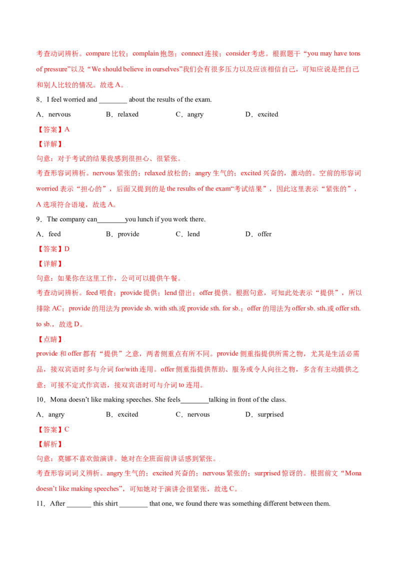4.1核心词汇（解析版）八年级英语下册链接教材精准变式练（人教版）_人教版英语八年级下册_2026春人教版英语八年级下册资料_人教八下（旧版）_07.英语8下-试题_专项练习