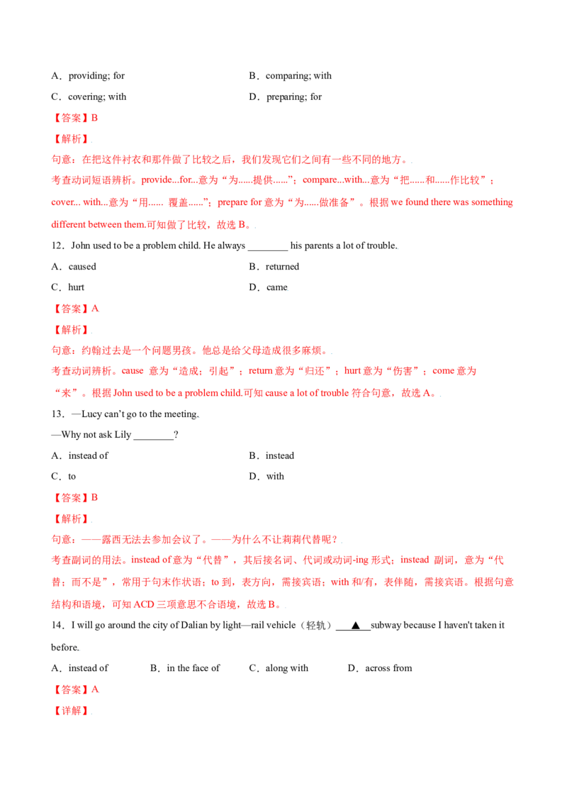 4.1核心词汇（解析版）八年级英语下册链接教材精准变式练（人教版）_人教版英语八年级下册_2026春人教版英语八年级下册资料_人教八下（旧版）_07.英语8下-试题_专项练习