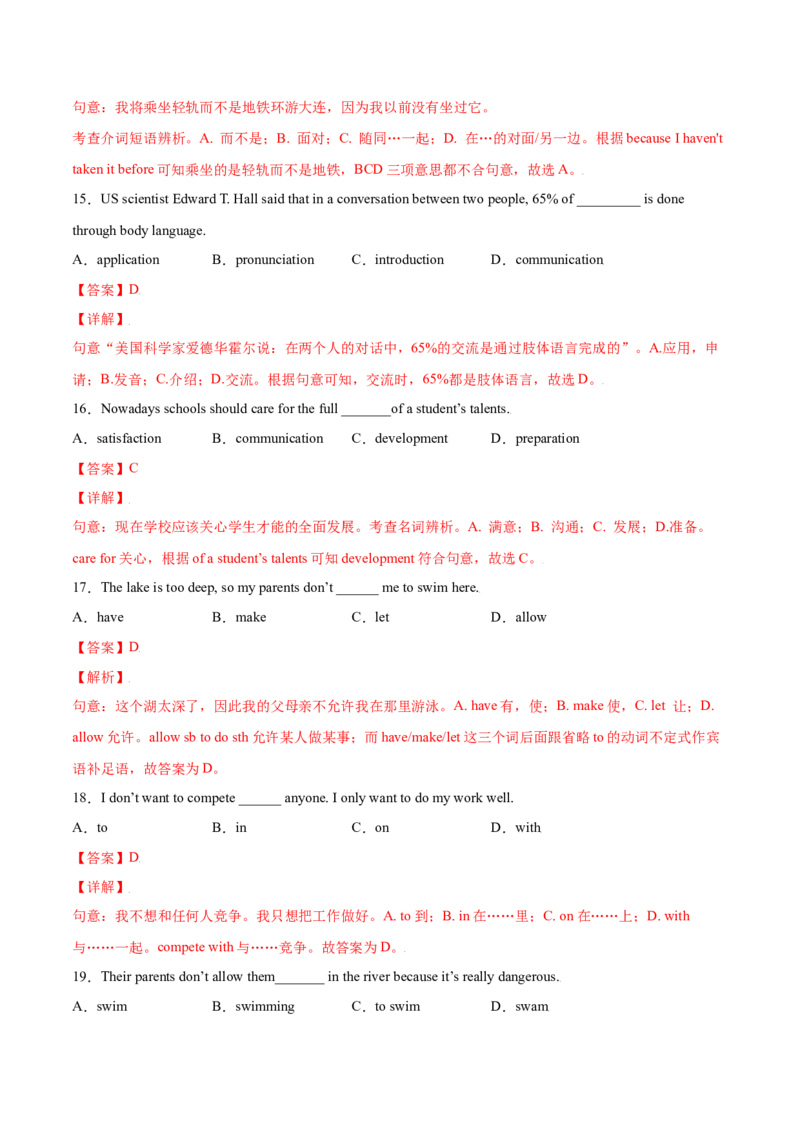 4.1核心词汇（解析版）八年级英语下册链接教材精准变式练（人教版）_人教版英语八年级下册_2026春人教版英语八年级下册资料_人教八下（旧版）_07.英语8下-试题_专项练习