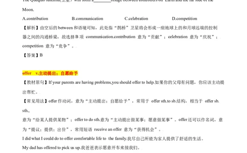 4.1核心词汇（解析版）八年级英语下册链接教材精准变式练（人教版）_人教版英语八年级下册_2026春人教版英语八年级下册资料_人教八下（旧版）_07.英语8下-试题_专项练习