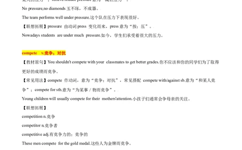 4.1核心词汇（解析版）八年级英语下册链接教材精准变式练（人教版）_人教版英语八年级下册_2026春人教版英语八年级下册资料_人教八下（旧版）_07.英语8下-试题_专项练习