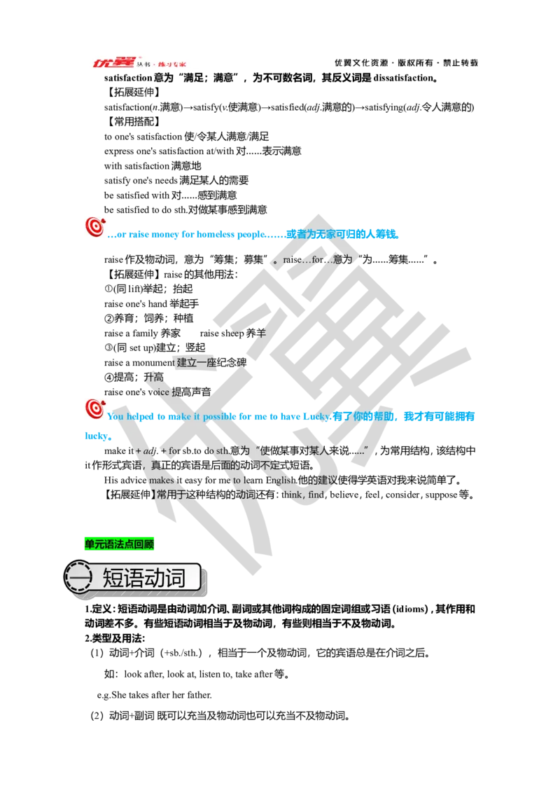 Unit2复习课件老师版_人教版英语八年级下册_2026春人教版英语八年级下册资料_人教八下（旧版）_06.英语8下教学资料PPT_人教版英语八年级下册教学资料（优翼）_八下unit2