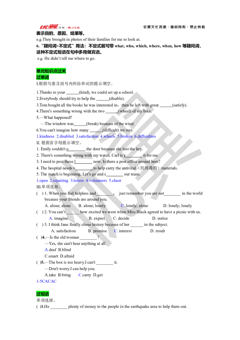Unit2复习课件老师版_人教版英语八年级下册_2026春人教版英语八年级下册资料_人教八下（旧版）_06.英语8下教学资料PPT_人教版英语八年级下册教学资料（优翼）_八下unit2