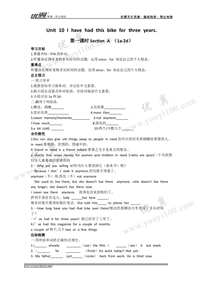 Unit10I'vehadthisbikeforthreeyears.导学案_人教版英语八年级下册_2026春人教版英语八年级下册资料_人教八下（旧版）_06.英语8下教学资料PPT_人教版英语八年级下册教学资料（优翼）