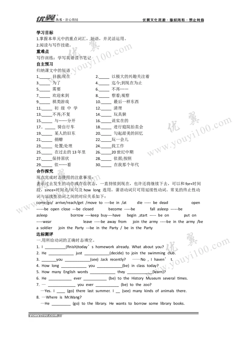 Unit10I'vehadthisbikeforthreeyears.导学案_人教版英语八年级下册_2026春人教版英语八年级下册资料_人教八下（旧版）_06.英语8下教学资料PPT_人教版英语八年级下册教学资料（优翼）