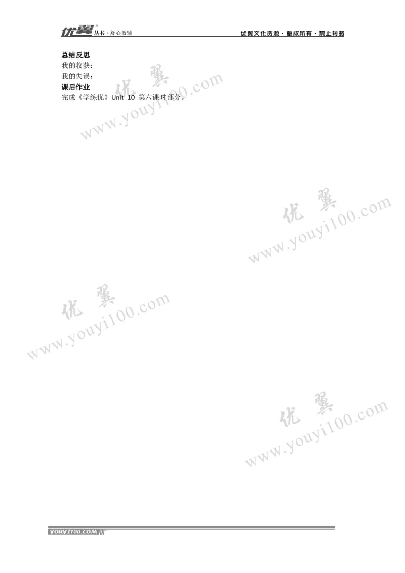 Unit10I'vehadthisbikeforthreeyears.导学案_人教版英语八年级下册_2026春人教版英语八年级下册资料_人教八下（旧版）_06.英语8下教学资料PPT_人教版英语八年级下册教学资料（优翼）