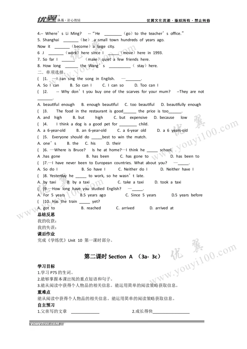 Unit10I'vehadthisbikeforthreeyears.导学案_人教版英语八年级下册_2026春人教版英语八年级下册资料_人教八下（旧版）_06.英语8下教学资料PPT_人教版英语八年级下册教学资料（优翼）