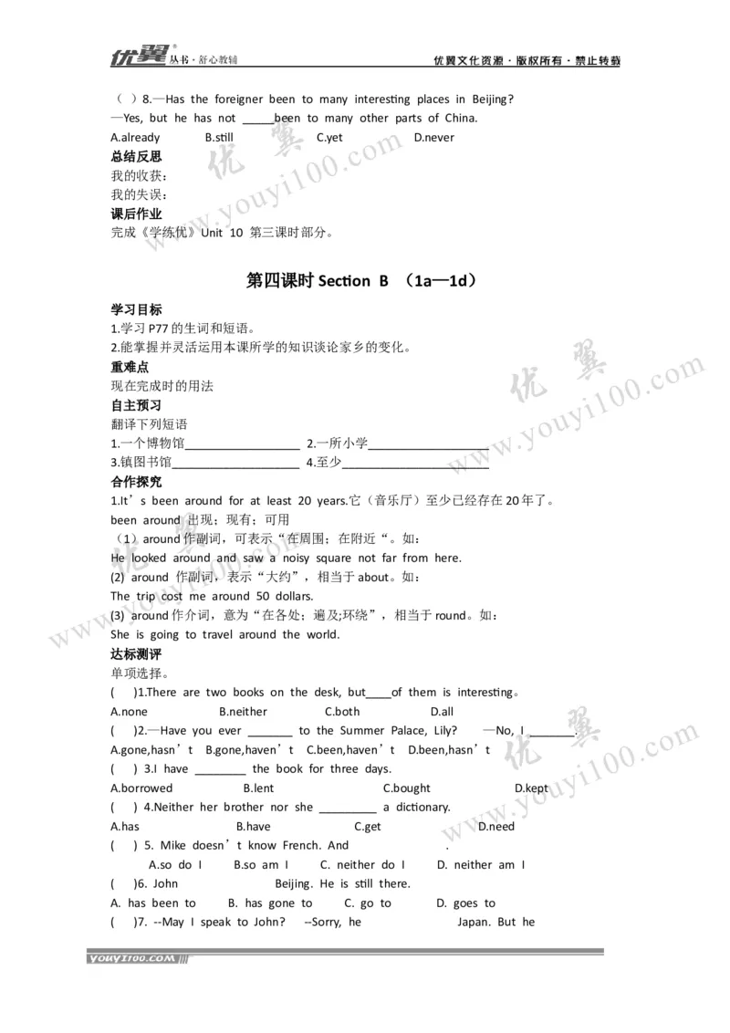 Unit10I'vehadthisbikeforthreeyears.导学案_人教版英语八年级下册_2026春人教版英语八年级下册资料_人教八下（旧版）_06.英语8下教学资料PPT_人教版英语八年级下册教学资料（优翼）