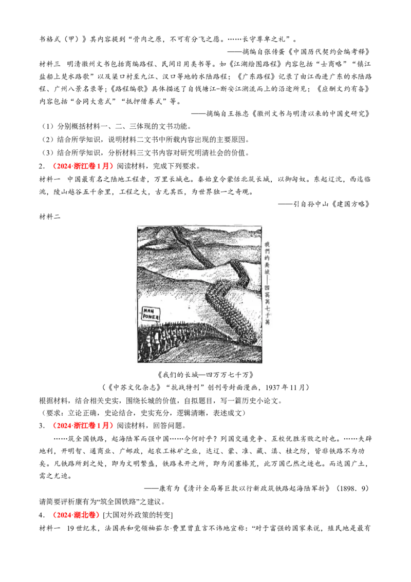 专题08文字材料型非选择题（原卷版）_07高考历史_2025年新高考资料_二轮复习_2025年高考历史二轮热点题型归纳与变式演练（新高考通用）3396109