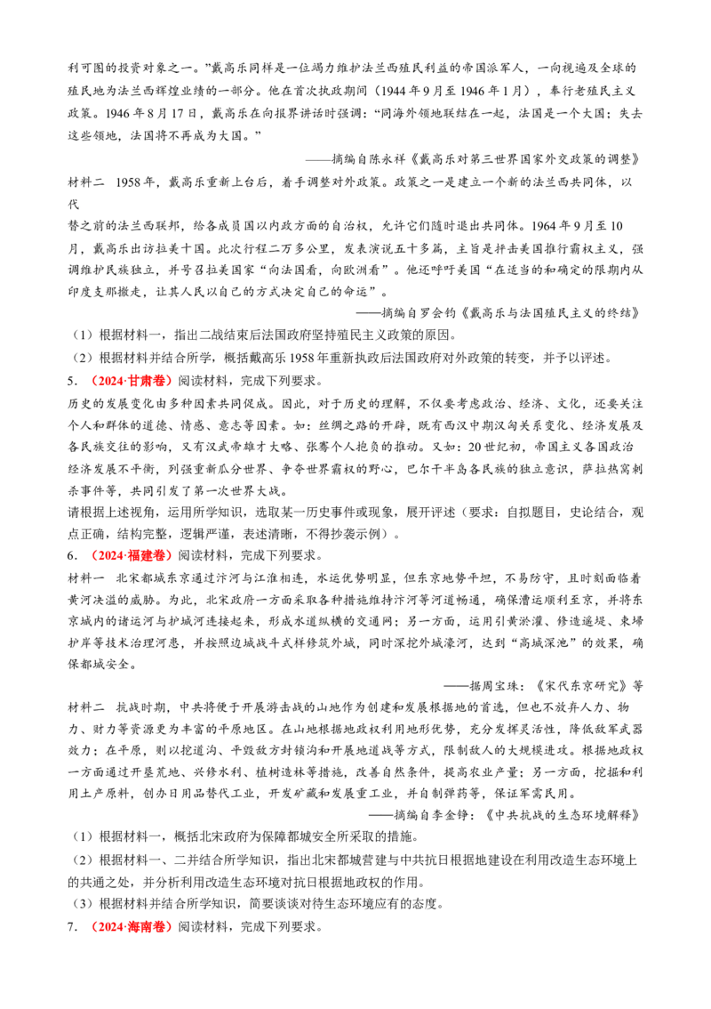专题08文字材料型非选择题（原卷版）_07高考历史_2025年新高考资料_二轮复习_2025年高考历史二轮热点题型归纳与变式演练（新高考通用）3396109