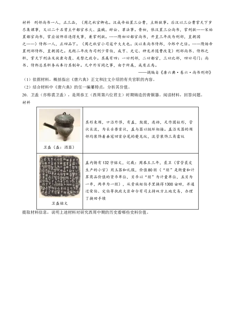 专题08文字材料型非选择题（原卷版）_07高考历史_2025年新高考资料_二轮复习_2025年高考历史二轮热点题型归纳与变式演练（新高考通用）3396109