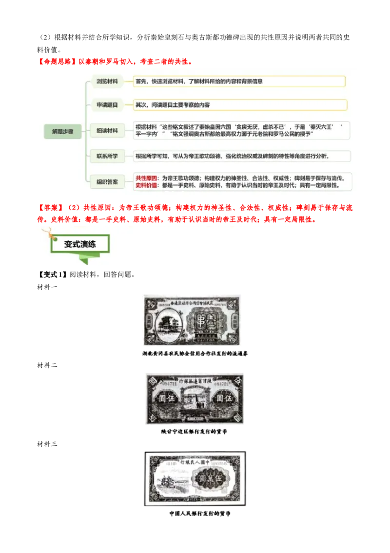 专题08文字材料型非选择题（原卷版）_07高考历史_2025年新高考资料_二轮复习_2025年高考历史二轮热点题型归纳与变式演练（新高考通用）3396109