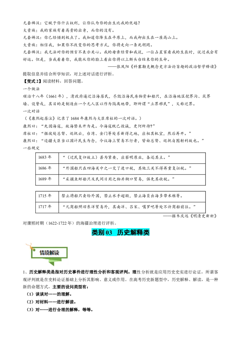 专题08文字材料型非选择题（原卷版）_07高考历史_2025年新高考资料_二轮复习_2025年高考历史二轮热点题型归纳与变式演练（新高考通用）3396109