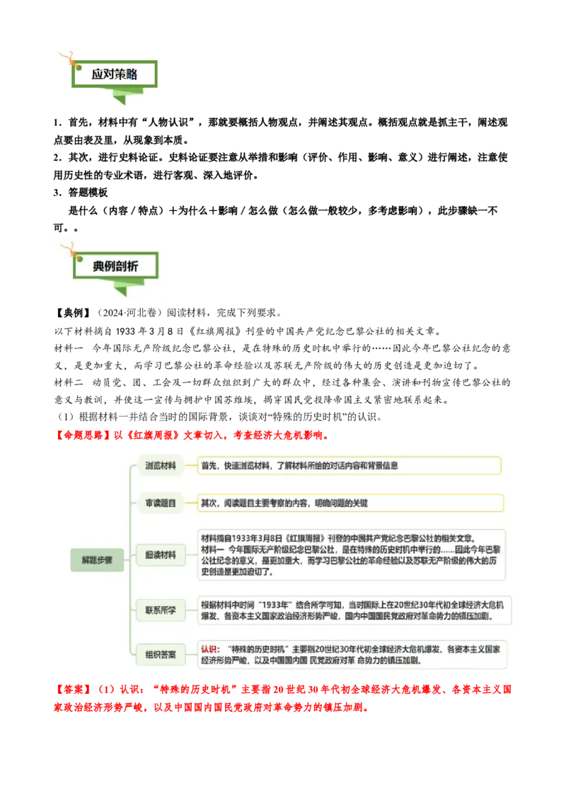 专题08文字材料型非选择题（原卷版）_07高考历史_2025年新高考资料_二轮复习_2025年高考历史二轮热点题型归纳与变式演练（新高考通用）3396109