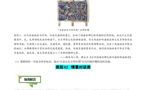 专题08文字材料型非选择题（原卷版）_07高考历史_2025年新高考资料_二轮复习_2025年高考历史二轮热点题型归纳与变式演练（新高考通用）3396109