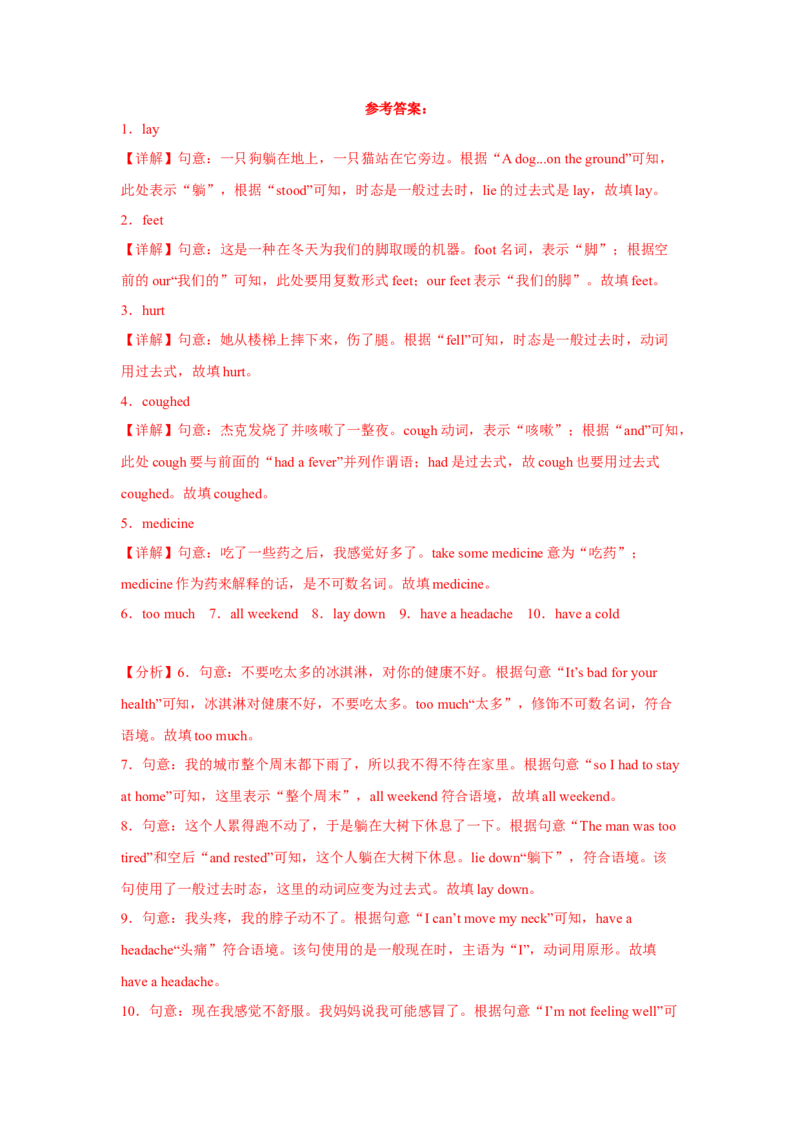 Unit1第1课时(SectionA1a-2d)（分层作业）解析版_人教版英语八年级下册_2026春人教版英语八年级下册资料_人教八下（旧版）_07.英语8下-试题_课时练习_分层作业