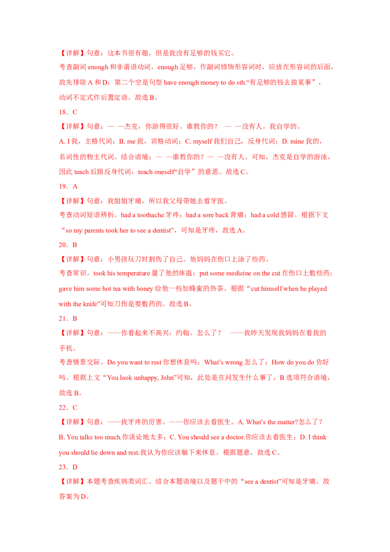 Unit1第1课时(SectionA1a-2d)（分层作业）解析版_人教版英语八年级下册_2026春人教版英语八年级下册资料_人教八下（旧版）_07.英语8下-试题_课时练习_分层作业