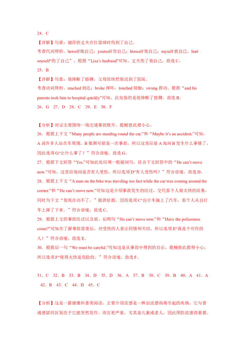 Unit1第1课时(SectionA1a-2d)（分层作业）解析版_人教版英语八年级下册_2026春人教版英语八年级下册资料_人教八下（旧版）_07.英语8下-试题_课时练习_分层作业