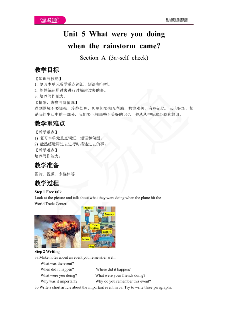 人教版八年级下Unit5SectionB3a~selfcheck教案_人教版英语八年级下册_2026春人教版英语八年级下册资料_人教八下（旧版）_06.英语8下教学资料PPT_人教版英语八年级下册教学资料（全易通）