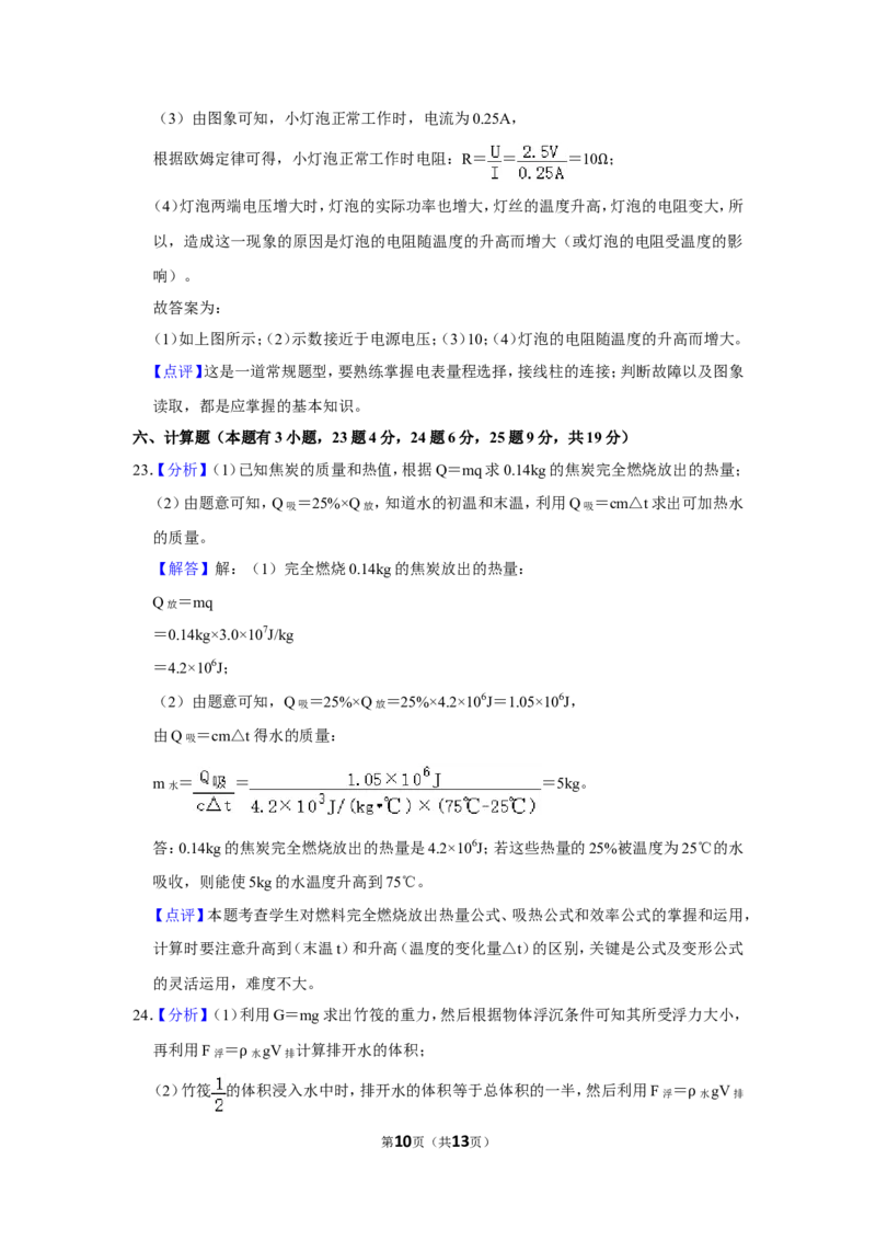 2016年贵州省黔西南州中考物理试卷（解析）_贵州中考_4.贵州中考物理（2008-2025）_黔西南物理15-24