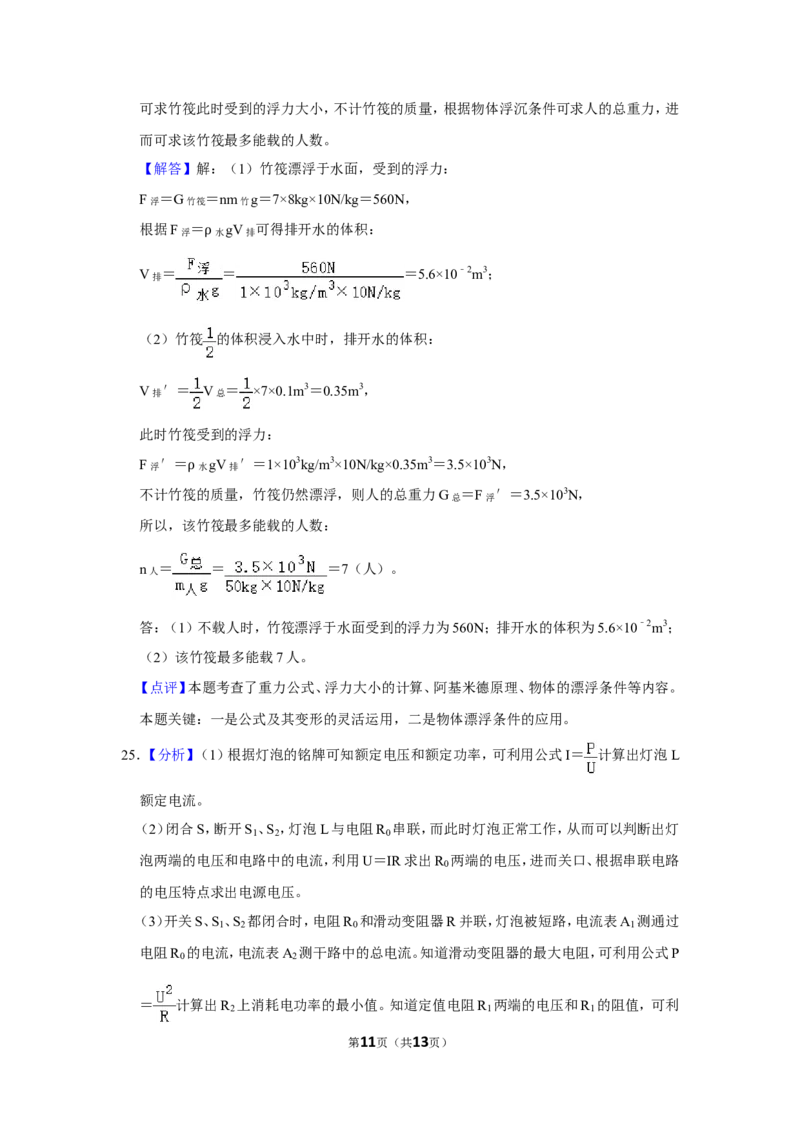 2016年贵州省黔西南州中考物理试卷（解析）_贵州中考_4.贵州中考物理（2008-2025）_黔西南物理15-24
