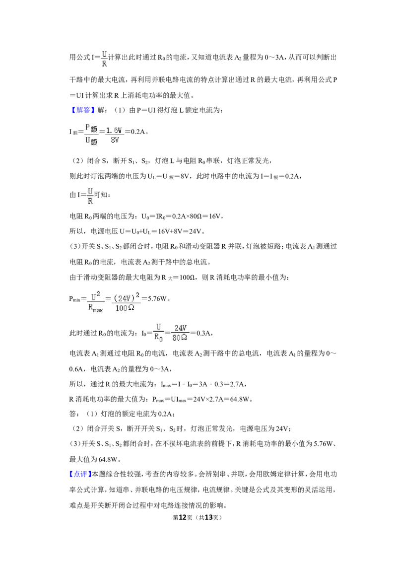 2016年贵州省黔西南州中考物理试卷（解析）_贵州中考_4.贵州中考物理（2008-2025）_黔西南物理15-24