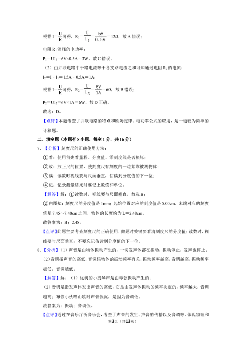 2016年贵州省黔西南州中考物理试卷（解析）_贵州中考_4.贵州中考物理（2008-2025）_黔西南物理15-24