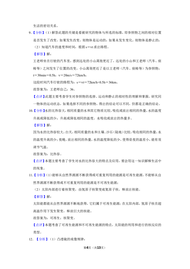 2016年贵州省黔西南州中考物理试卷（解析）_贵州中考_4.贵州中考物理（2008-2025）_黔西南物理15-24