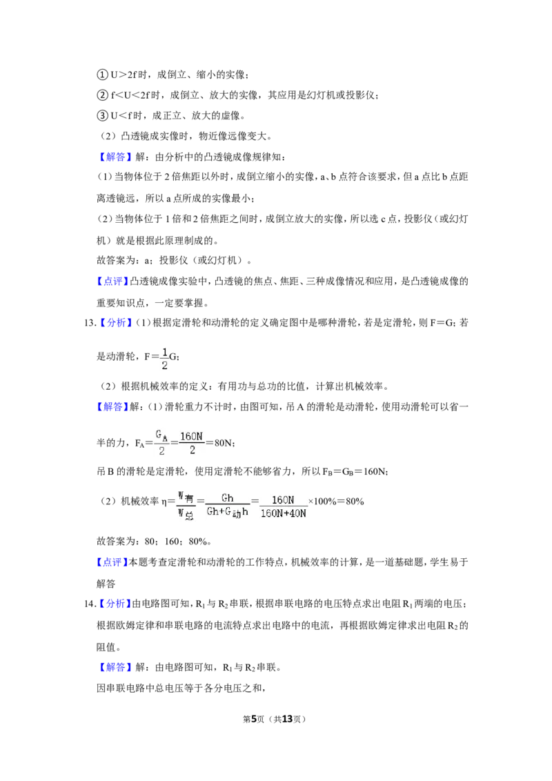 2016年贵州省黔西南州中考物理试卷（解析）_贵州中考_4.贵州中考物理（2008-2025）_黔西南物理15-24
