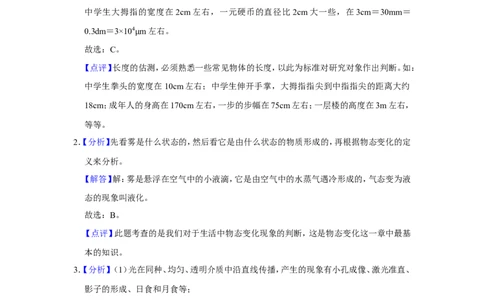 2016年贵州省黔西南州中考物理试卷（解析）_贵州中考_4.贵州中考物理（2008-2025）_黔西南物理15-24