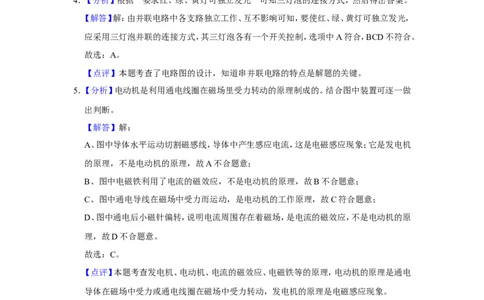 2016年贵州省黔西南州中考物理试卷（解析）_贵州中考_4.贵州中考物理（2008-2025）_黔西南物理15-24