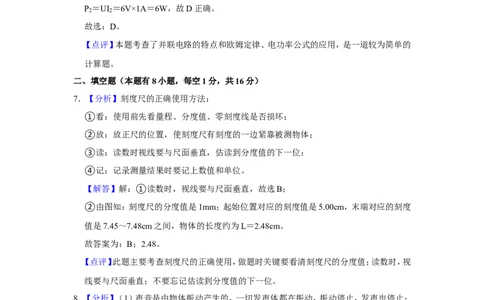 2016年贵州省黔西南州中考物理试卷（解析）_贵州中考_4.贵州中考物理（2008-2025）_黔西南物理15-24