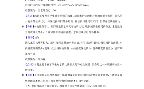 2016年贵州省黔西南州中考物理试卷（解析）_贵州中考_4.贵州中考物理（2008-2025）_黔西南物理15-24