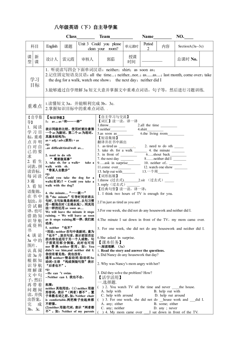 八年级英语下册导学案：第二课时_人教版英语八年级下册_2026春人教版英语八年级下册资料_人教八下（旧版）_05.英语8下-导学案_人教版八年级英语下册名校精品导学案Unit3_2（7份）