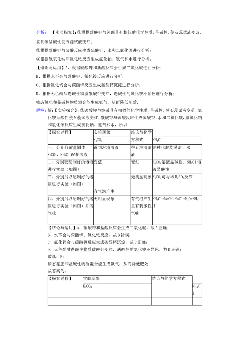 2020年贵州省六盘水市中考化学真题及答案_贵州中考_5.贵州中考化学（2008-2025）_六盘水化学14-24缺21
