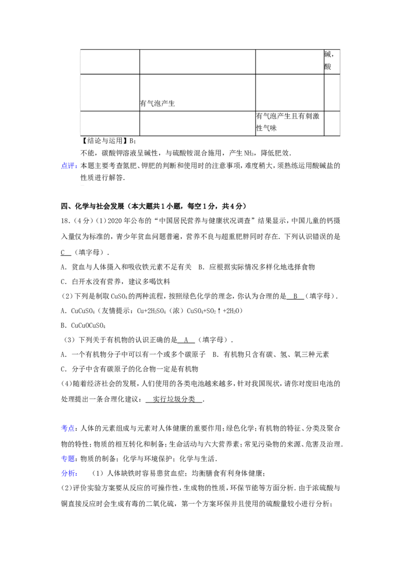 2020年贵州省六盘水市中考化学真题及答案_贵州中考_5.贵州中考化学（2008-2025）_六盘水化学14-24缺21