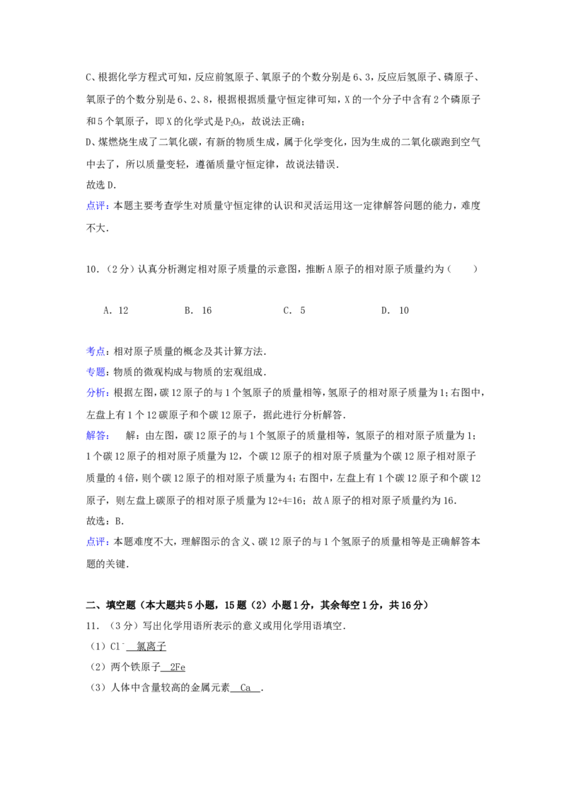 2020年贵州省六盘水市中考化学真题及答案_贵州中考_5.贵州中考化学（2008-2025）_六盘水化学14-24缺21